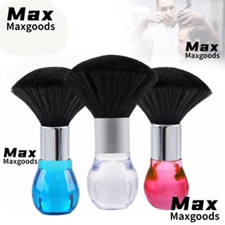 Maxg แปรงปัดฝุ่น ขนแปรงไฟเบอร์นุ่ม มืออาชีพ สําหรับทําความสะอาดผม คอ ร้านทําผม