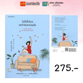 Springbooks ไม่ได้ขี้เกียจ แค่กำลังชาร์จพลัง