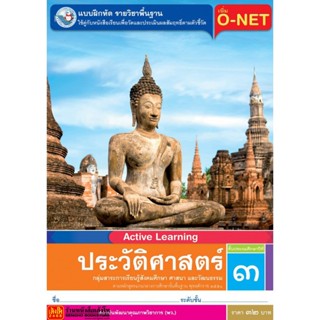 หนังสือเรียน บฝ.ประวัติศาสตร์ ป.3 ลส51 (พว.)