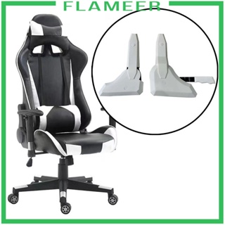 [Flameer] ตัวปรับมุมเก้าอี้เล่นเกม ติดตั้งง่าย 2 ชิ้น