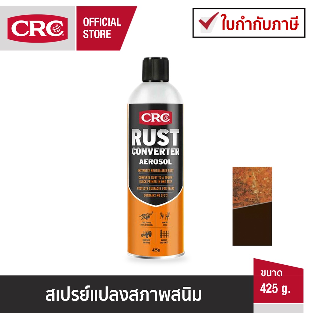 กระหน่ำทั้งร้านCRC Rust Converter Spray  สเปรย์แปลงสนิม หยุดสนิม 425 g.(ส่งฟรี)  (เฉพาะวันนี้เท่านั้น)