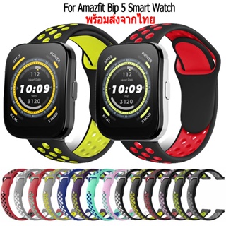 สายนาฬิกา สําหรับ amazfit bip 5 สายนาฬิกาข้อมือซิลิโคน สําหรับ Amazfit Bip 5 Bip5 นาฬิกาอัฉริยะ สาย Smart Watch