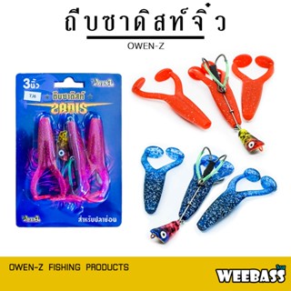 WEEBASS เหยื่อ OWEN-Z - รุ่น ถีบซาดิสท์จิ๋ว 11g. กบยาง เหยื่อยาง กบตีนเตะ