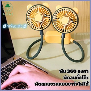 🦋ราคาถูกที่สุด🦋 พัดลมห้อยคอ Portable Rechargeable Fan USB คล้องคอ พับ 360 องศา