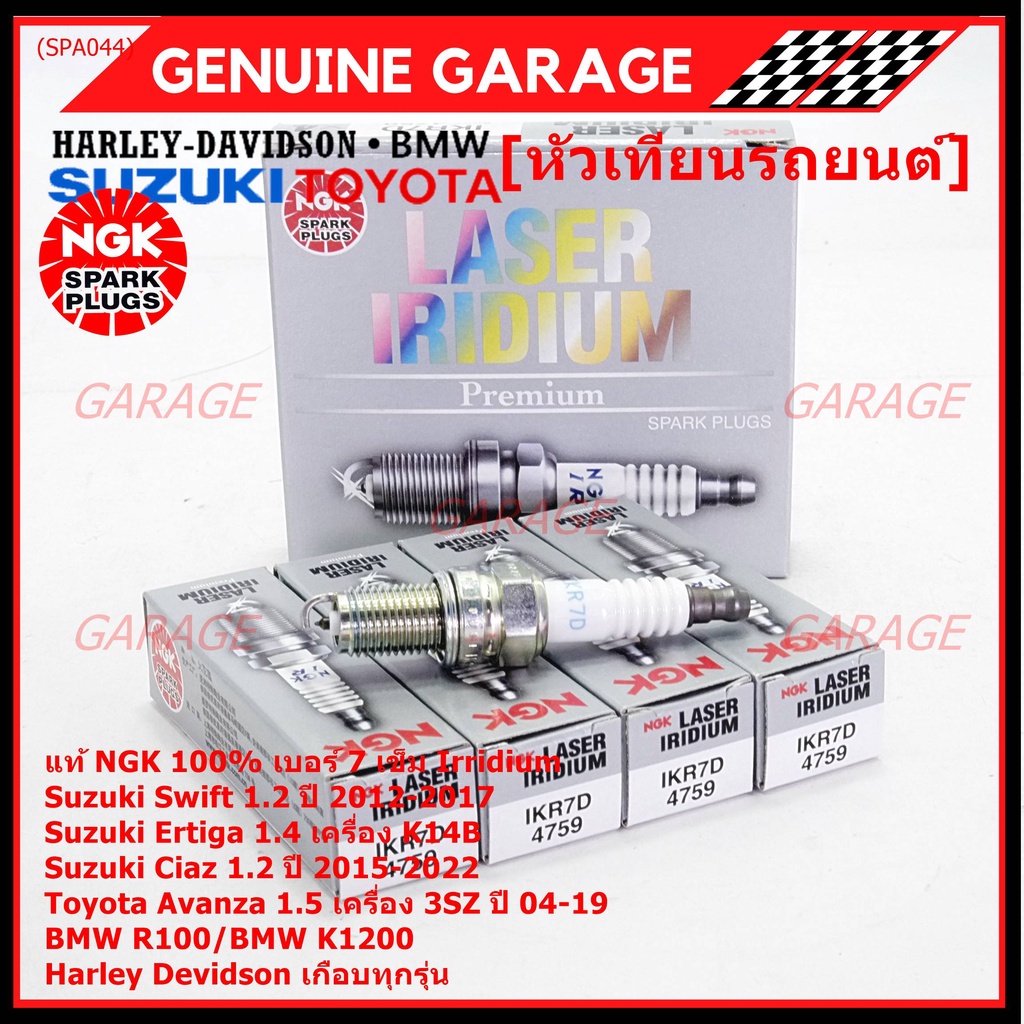 NGKแท้หัวเทียนเข็มแท้ irridium เบอร์ 7 เกลียวสั้น Suzuki swift/ciaz 1.2 12-18,Ertiga 1.4,Avanza1.5 3