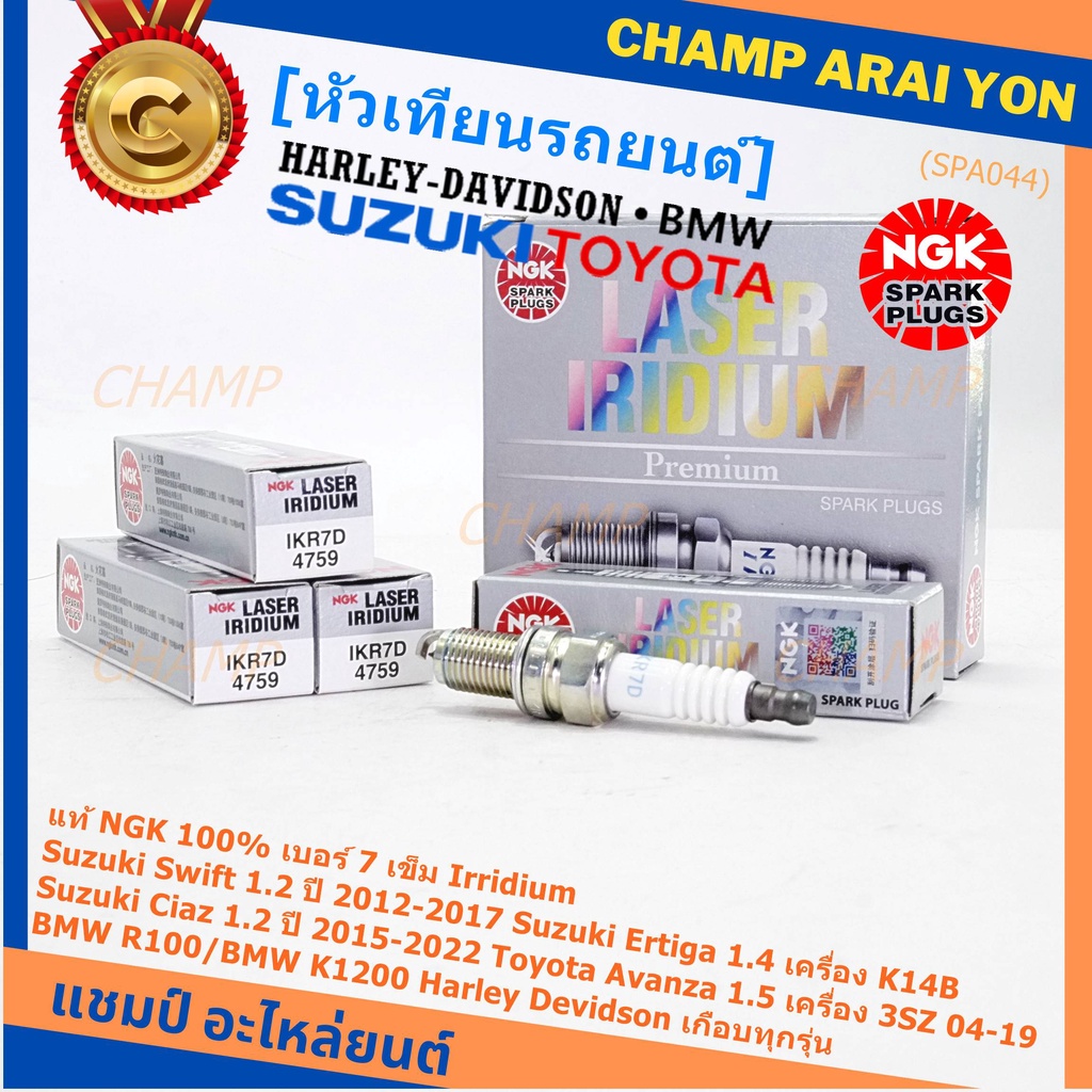 NGKแท้หัวเทียนเข็มแท้ irridium เบอร์ 7 เกลียวสั้น Suzuki swift/ciaz 1.2 12-18,Ertiga 1.4,Avanza1.5 3
