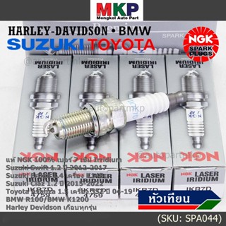 NGKแท้หัวเทียนเข็มแท้ irridium เบอร์ 7 เกลียวสั้น Suzuki swift/ciaz 1.2 12-18,Ertiga 1.4,Avanza1.5 3SZ 04-19 IKR7D(4759)