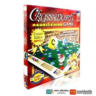 ของเล่นเสริมพัฒนาการเด็ก CROSSWORD GAME ครอสเวิร์ดเกม ชุดมาตรฐาน