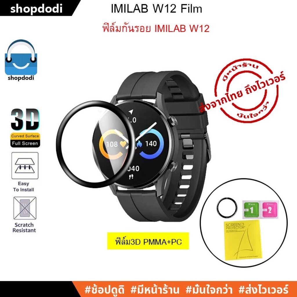 #Shopdodi ฟิล์ม IMILAB W02/ TG1/ W13/ W12/ W12S/ KW19/ KW66/ SW11L 3D Film/ TPU Film ฟิล์มกันรอย - รูปที่ 2