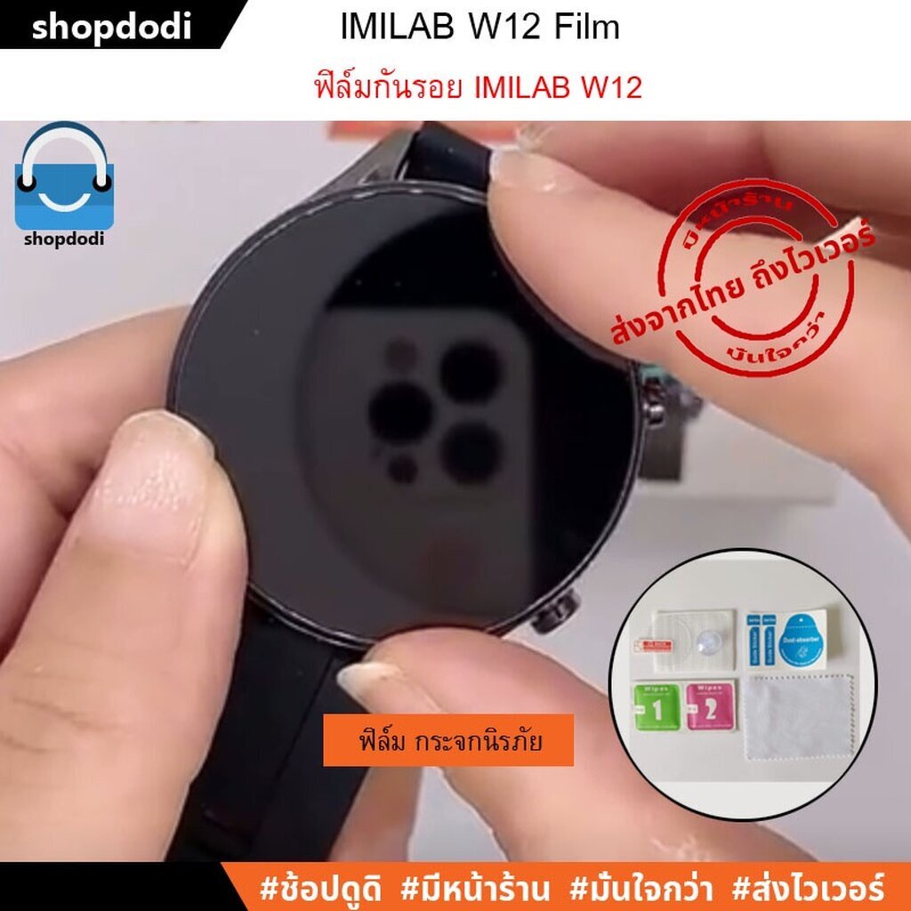 #Shopdodi ฟิล์ม IMILAB W02/ TG1/ W13/ W12/ W12S/ KW19/ KW66/ SW11L 3D Film/ TPU Film ฟิล์มกันรอย - รูปที่ 3