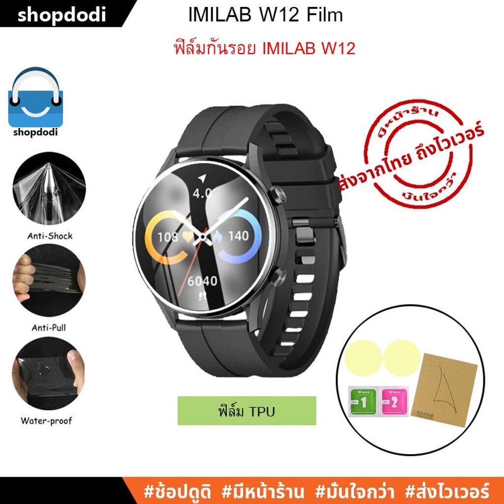 #Shopdodi ฟิล์ม IMILAB W02/ TG1/ W13/ W12/ W12S/ KW19/ KW66/ SW11L 3D Film/ TPU Film ฟิล์มกันรอย - รูปที่ 4