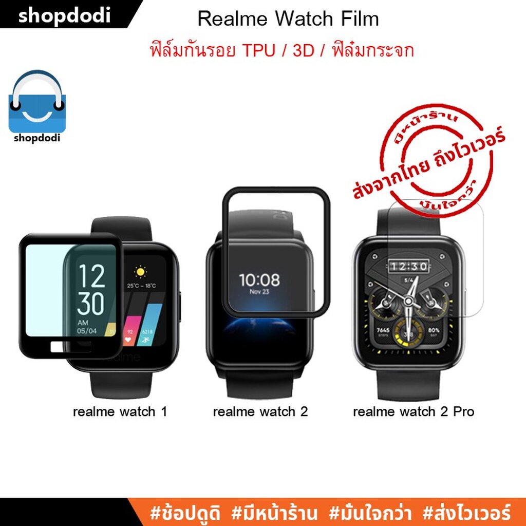 #Shopdodi ฟิล์มกันรอย ฟิล์ม Realme เรียวมี Watch / Realme Watch2 / Realme Watch 2 Pro Film TPU / 3D