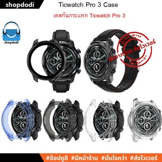 #Shopdodi เคส ฟิล์มกันรอย Ticwatch Pro 3 Case Film ( เคสกันกระแทก ยาง TPU / ฟิล์ม TPU / ฟิล์มกระจกนิรภัย )