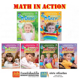 หนังสือเรียน New Math in Action Students Book 1A - 6B