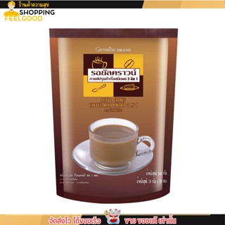 (30ซอง) กิฟฟารีน รอยัล คราวน์ กาแฟ 3 in 1 [สูตรออริจินอล] Giffarine Royal Crown Coffee Mix Powder เข้มข้น นุ่มละมุน