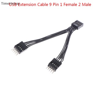 Timehebay เมนบอร์ดคอมพิวเตอร์ สายเคเบิลต่อขยาย USB 9 Pin 1 Female เป็น 2 Male Y Splitter EN 1 ชิ้น