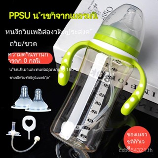 จัดส่งด่วน ขวดนมเด็กทารก PPSU กว้าง ลํากล้อง ป้องกันอาการจุกเสียด กันกระแทก ฟางซิลิโคน แก้วน้ํา ถ้วยน้ํา ทารกแรกเกิด PP ขวดนมเด็ก แก้ว