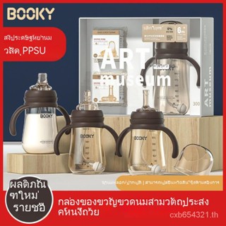 จัดส่งด่วน [กล่องของขวัญ PPSU] ขวดน้ําเด็ก PPSU เส้นผ่านศูนย์กลางกว้าง 240 300 มล.