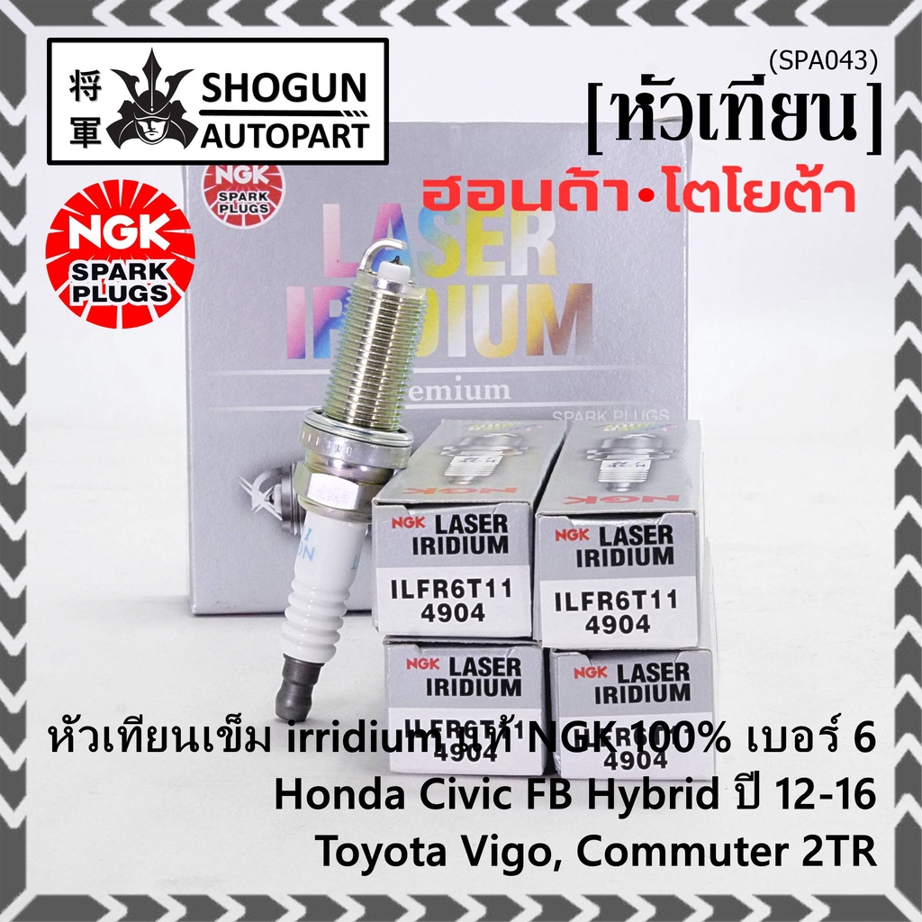 NGK100%(ราคา/3หัว) หัวเทียนเข็มแท้ irridium เบอร์ 6 เกลียวยาว Honda Civic FB Hybid 1.5 ปี 12-16,ILFR