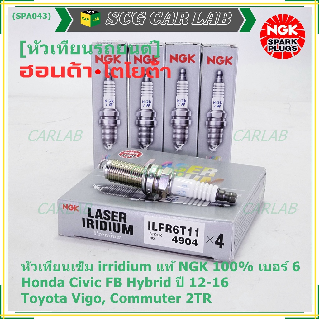 NGK100%(ราคา/3หัว) หัวเทียนเข็มแท้ irridium เบอร์ 6 เกลียวยาว Honda Civic FB Hybid 1.5 ปี 12-16,ILFR