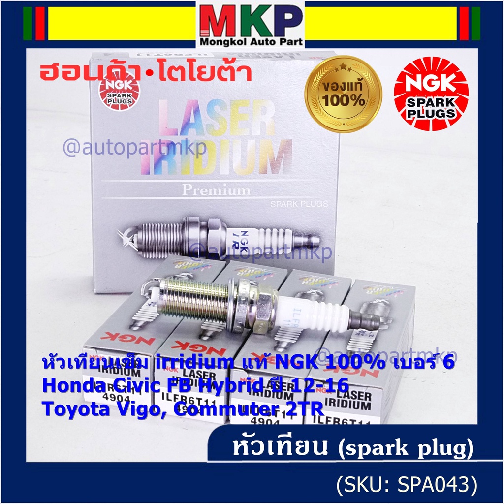 NGK100%(ราคา/3หัว) หัวเทียนเข็มแท้ irridium เบอร์ 6 เกลียวยาว Honda Civic FB Hybid 1.5 ปี 12-16,ILFR