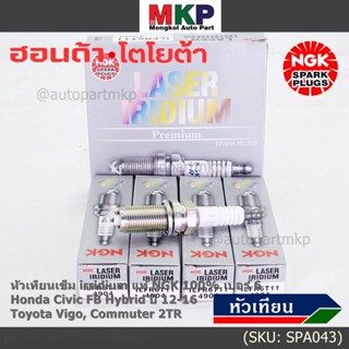 NGK100%(ราคา/4หัว) หัวเทียนเข็มแท้ irridium เบอร์ 6 เกลียวยาว Honda Civic FB Hybrid 1.5 12-16, ILFR6T11(4904), DILFR6J11