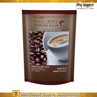 กิฟฟารีน กาแฟ 3in1 รอยัล คราวน์ รีดิวซ์ ชูการ์ สูตรลดน้ำตาล30% Giffarine Royal Crown Reduced Sugar (30ซอง)