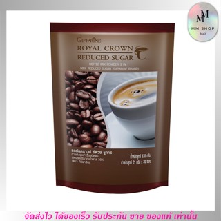 กิฟฟารีน กาแฟ 3in1 รอยัล คราวน์ รีดิวซ์ ชูการ์ สูตรลดน้ำตาล30% Giffarine Royal Crown Reduced Sugar (30ซอง)