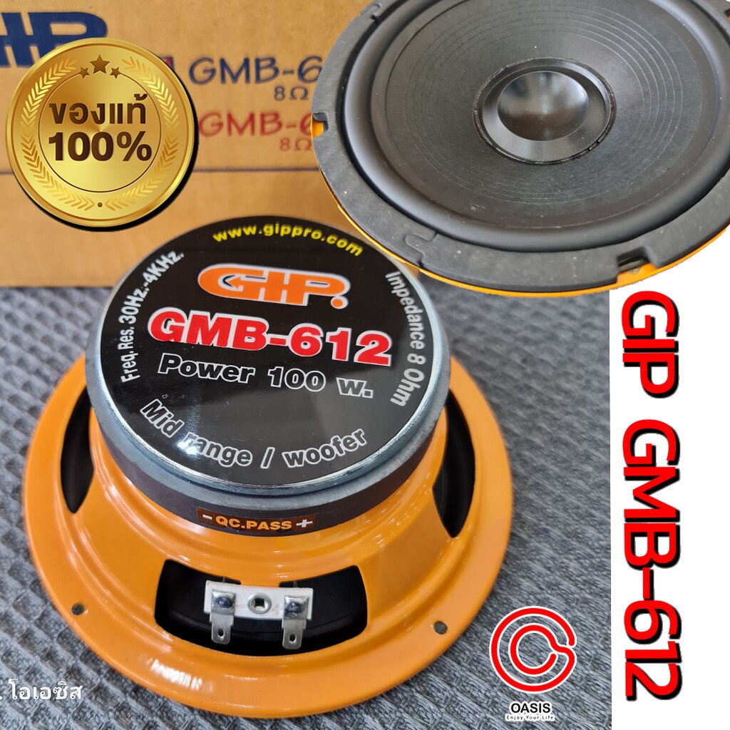 (1ดอก) GIP GMB-612 ดอกลำโพง 6.5 นิ้ว ดอกลำโพง GIP 612 ดอกลำโพง 6.5” GIP GMB612 ดอกลำโพง GIP