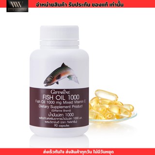 กิฟฟารีน น้ำมันปลา 1,000 มก. (90 แคปซูล) Giffarine Fish Oil 1,000 mg