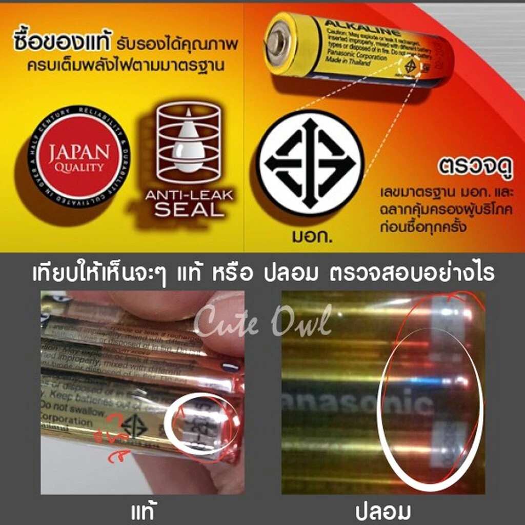 ถ่านอัลคาไลน์ Panasonic AA / AAA / 23A / 27A / C / D / 9V / LR1T / LR-V018 / LRV27 thumbnail 8