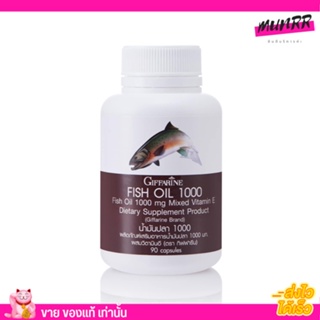 กิฟฟารีน น้ำมันปลา 1,000 มก. (90 แคปซูล) Giffarine Fish Oil 1,000 mg