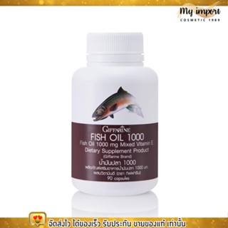 กิฟฟารีน น้ำมันปลา 1,000 มก. (90 แคปซูล) Giffarine Fish Oil 1,000 mg