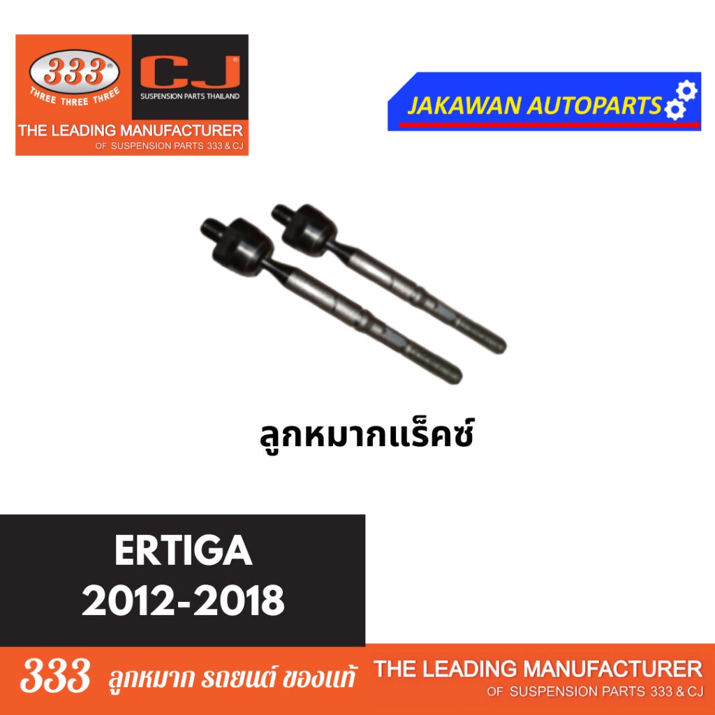 ลูกหมากช่วงล่าง 333 SUZUKI ERTIGA ปี 2012-2018 ซูซูกิ เออร์ติกา **ราคา 1 คู่ ลูกหมากล่าง คันชักนอก แร็ค กันโคลงหน้า ราคา ถูกที่สุด ดีลบีเคเค แกลเลอรีภาพที่ 5
