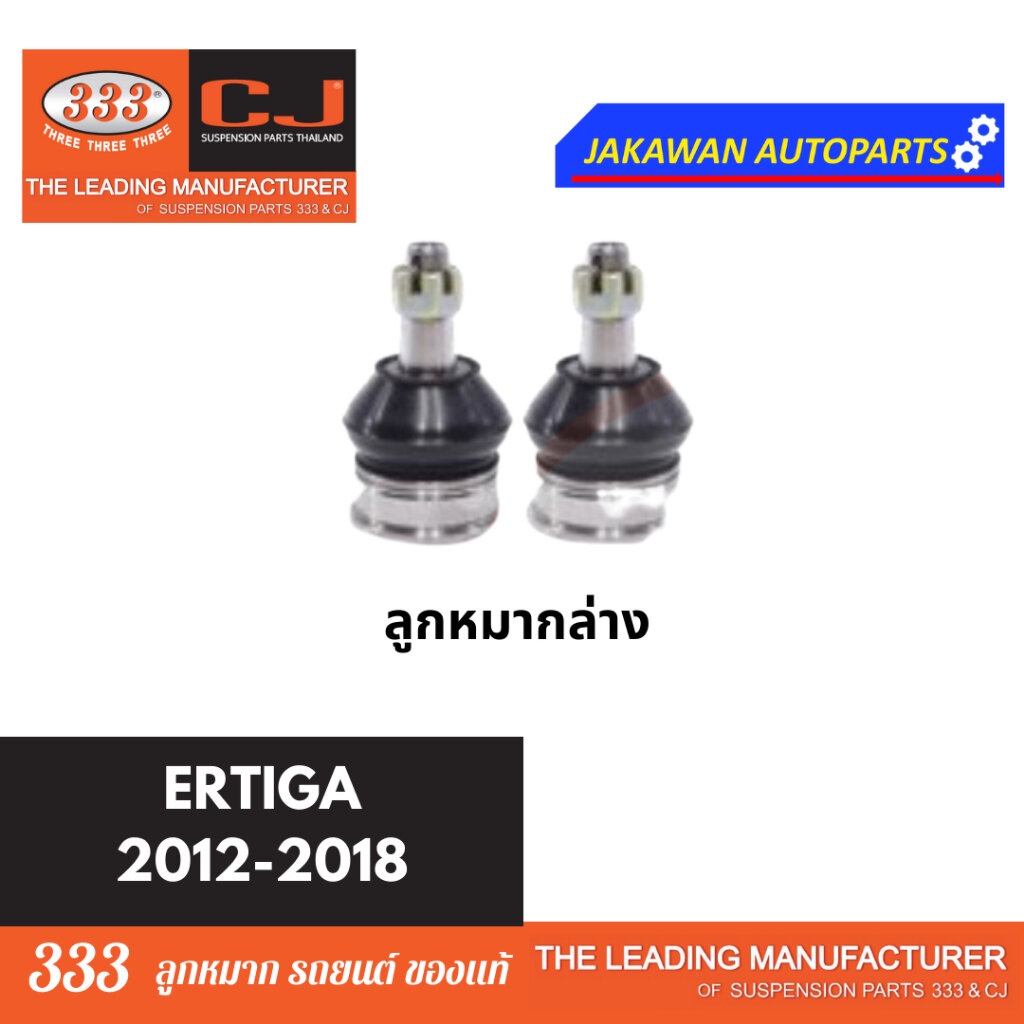 ลูกหมากช่วงล่าง 333 SUZUKI ERTIGA ปี 2012-2018 ซูซูกิ เออร์ติกา **ราคา 1 คู่ ลูกหมากล่าง คันชักนอก แร็ค กันโคลงหน้า ราคา ถูกที่สุด ดีลบีเคเค แกลเลอรีภาพที่ 6