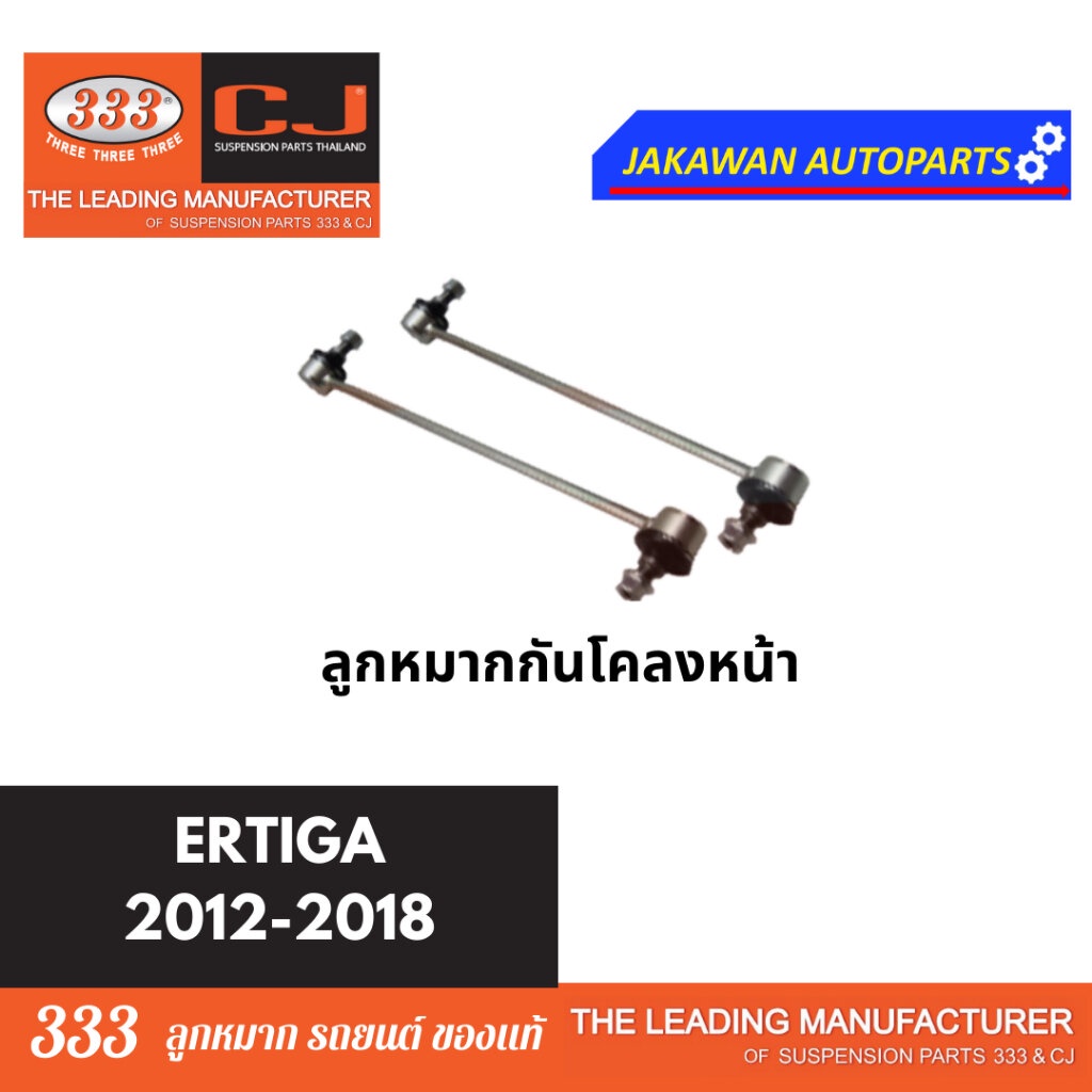 ลูกหมากช่วงล่าง 333 SUZUKI ERTIGA ปี 2012-2018 ซูซูกิ เออร์ติกา **ราคา 1 คู่ ลูกหมากล่าง คันชักนอก แร็ค กันโคลงหน้า ราคา ถูกที่สุด ดีลบีเคเค แกลเลอรีภาพที่ 7