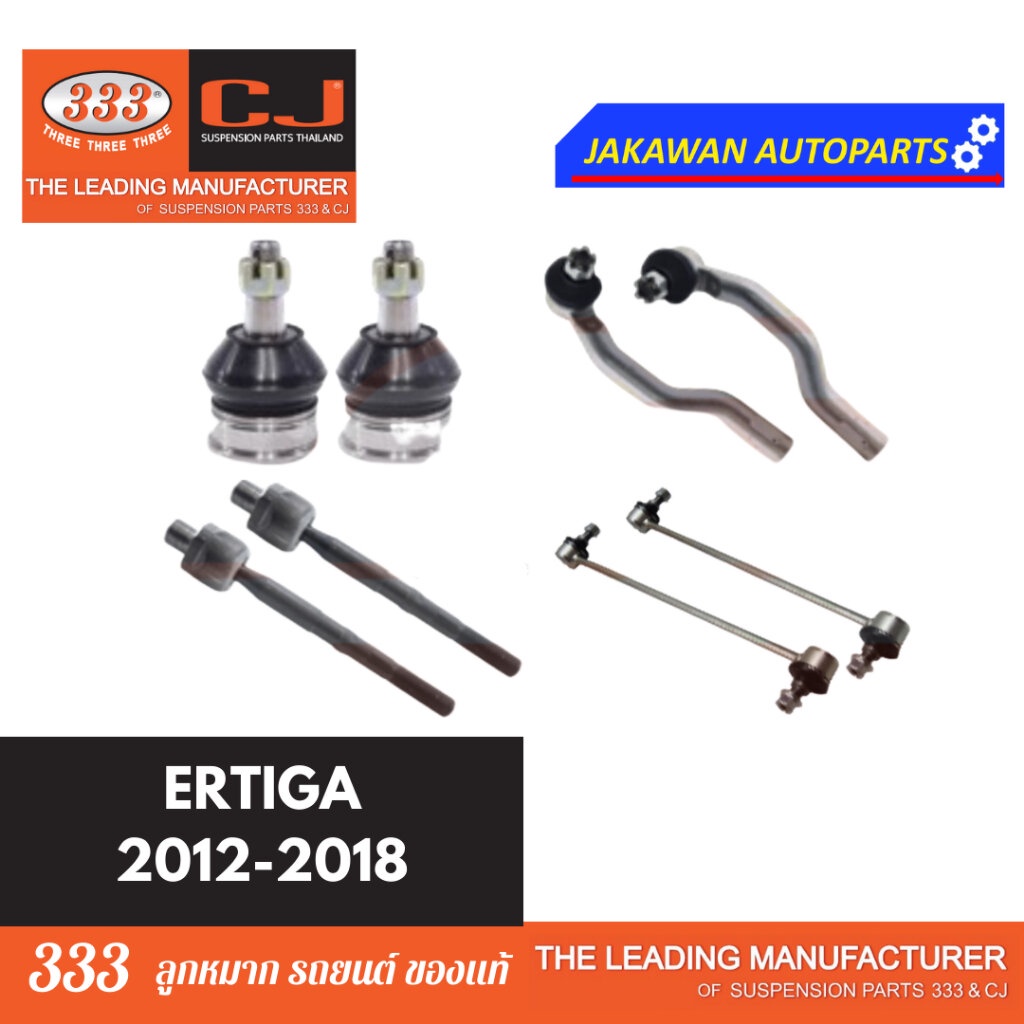 ลูกหมากช่วงล่าง 333 SUZUKI ERTIGA ปี 2012-2018 ซูซูกิ เออร์ติกา **ราคา 1 คู่ ลูกหมากล่าง คันชักนอก แร็ค กันโคลงหน้า ราคา ถูกที่สุด ดีลบีเคเค