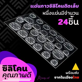 《1แผ่น》Silicone glue ซิริโคนกาว ติดเล็บปลอม 24ชิ้น