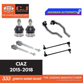 ลูกหมากช่วงล่าง 333 SUZUKI CIAZ ปี 2015-2018 ซูซูกิ เออร์ติกา **ราคา 1 คู่ ลูกหมากล่าง คันชักนอก แร็ค กันโคลงหน้า