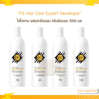 Farger FG Hair Care Expert Developer ไฮโดรเจน 1000 มล. ดีเวลลอปปเปอร์ ผสมยาย้อมผม กลิ่นไม่ฉุน ผมไม่แห้งเสีย 3% 6% 9% 12%