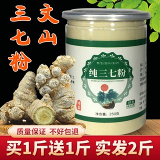 ซื้อ 1 แถม 1] Yunnan Wenshan 18 Heads Three Seven Powder 250g แป้งฝุ่น พรีเมี่ยม ละเอียดพิเศษ