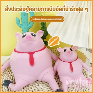 COD หมูบีบ ตุ๊กตาหมู บีบ ยืดได้ นุ่มนิ่ม บีบอัด ตุ๊กตาซิลิโคนยางนิ่ม ลดความเครียด