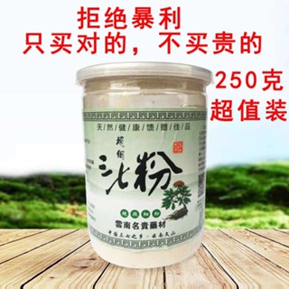 Yunnan Wenshan ผงแป้ง 250 กรัม 37 ซื้อ 5 แถม 1 ซื้อ 200 ส่ง 300] 12 หัว เป็น 18 หัว