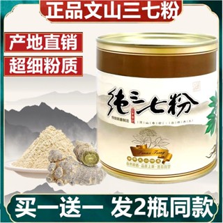 Sanqi Powder ของแท้ Yunnan Wenshan Superfine Powder แป้งฝุ่น ให้ความชุ่มชื้นในเลือด พรีเมี่ยม 37 ผง 18 หัว 250 กรัม ผงเทียนฉี ของแท้ 500 กรัม