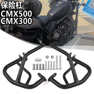 กันชนหน้าเครื่องยนต์ กันกระแทก อุปกรณ์เสริม สําหรับ Honda CM300 Rebel CMX500