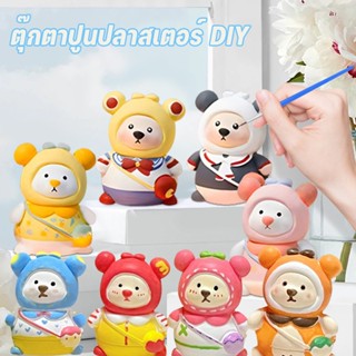 🎨พร้อมส่ง🧸ตุ๊กตาระบายสี DIY พร้อมสี+พู่กัน ของเล่นทำมือ ของเล่นดูเดิล 5 ชิ้น