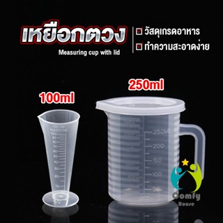 Comfy ถ้วยตวง ถ้วยตวง A Measuring cup with lid