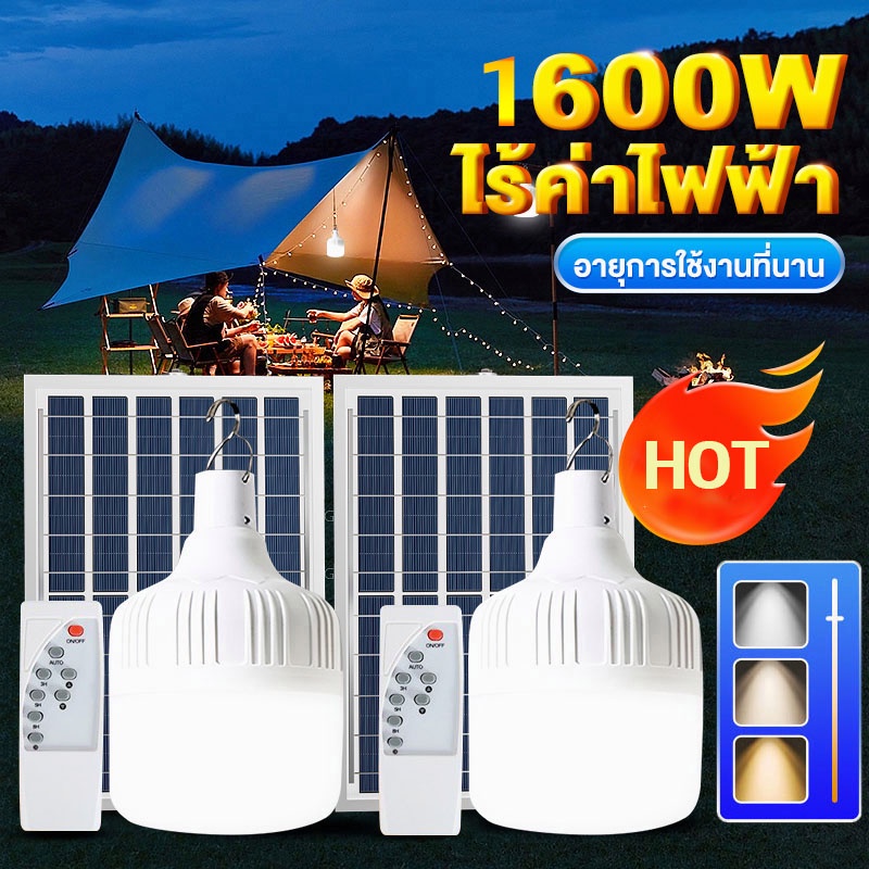 หลอดไฟโซล่าเซลล์ LED solar หลอดไฟ หลอดไฟพกพา หลอดไฟโซล่าเซล หลอดไฟฉุกเฉิน ไฟโซล่าเซลล์ โคมไฟโซลาร์เซ