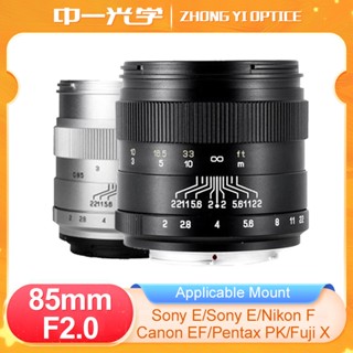 Zhongyi Mitakon 85mm F2 เลนส์โฟกัสแมนนวล รูรับแสงขนาดใหญ่ สําหรับ Fuji FX Sony A Nikon F Pentax K Sony E Canon EF A7CII A7CR