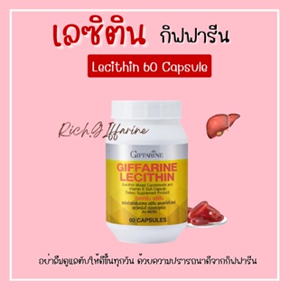 เลซิติน กิฟฟารีน ผสมแคโรทีนอยด์ และวิตามินอี เลซิติน60 กิฟฟารีน Lecithin Giffarine